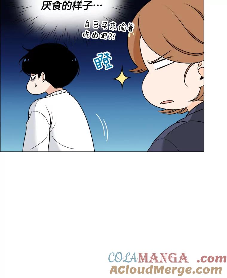 《甜咸男女》10.和解？ 第58页