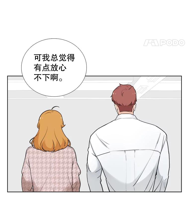 《甜咸男女》10.和解？ 第80页