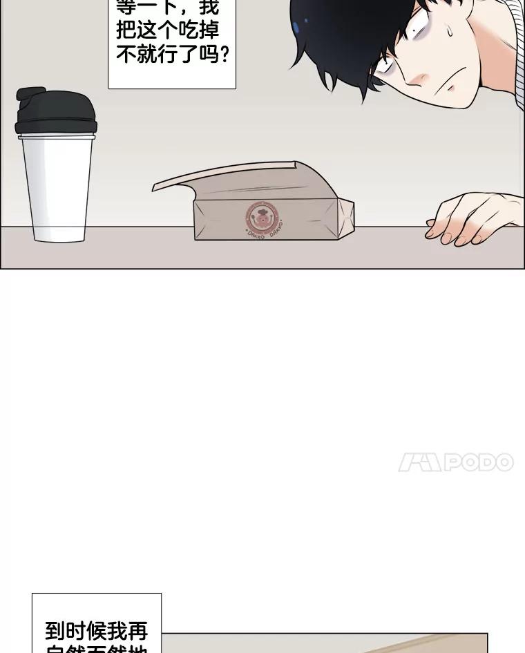 《甜咸男女》10.和解？ 第45页