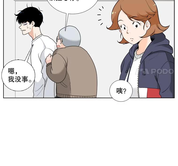 《甜咸男女》10.和解？ 第53页
