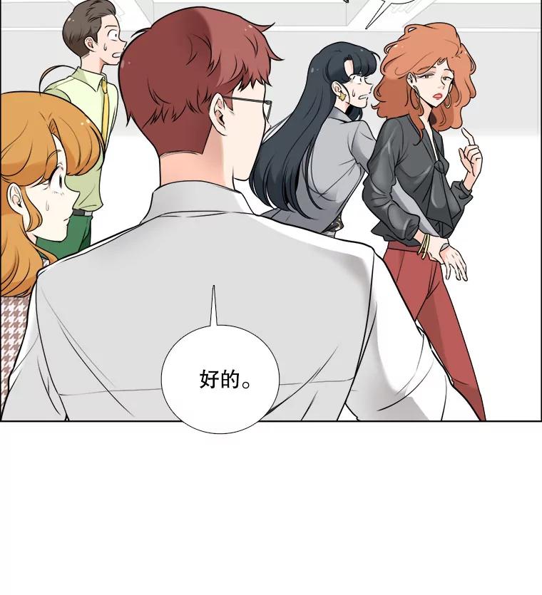 《甜咸男女》10.和解？ 第71页