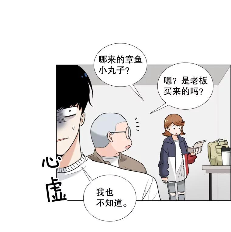 《甜咸男女》10.和解？ 第54页