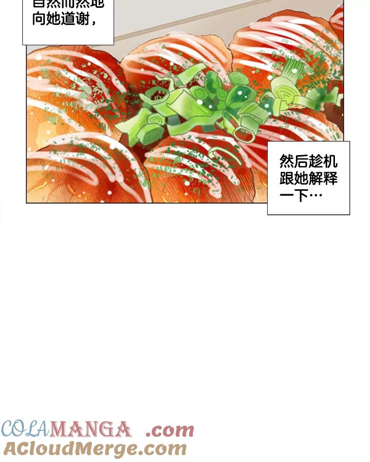 《甜咸男女》10.和解？ 第46页