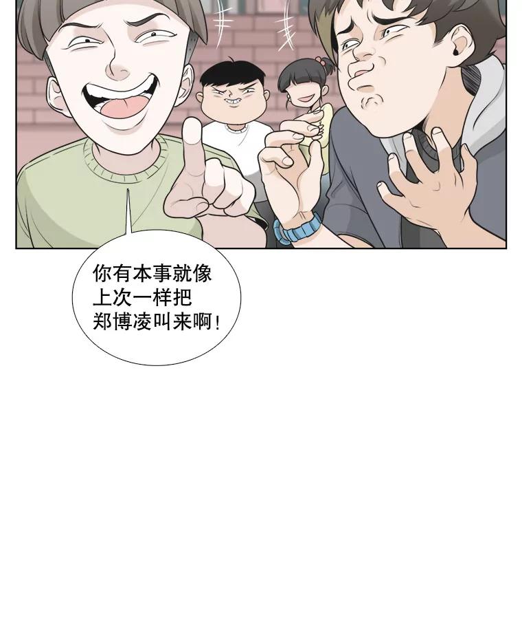 《甜咸男女》11.难缠的家伙 第80页