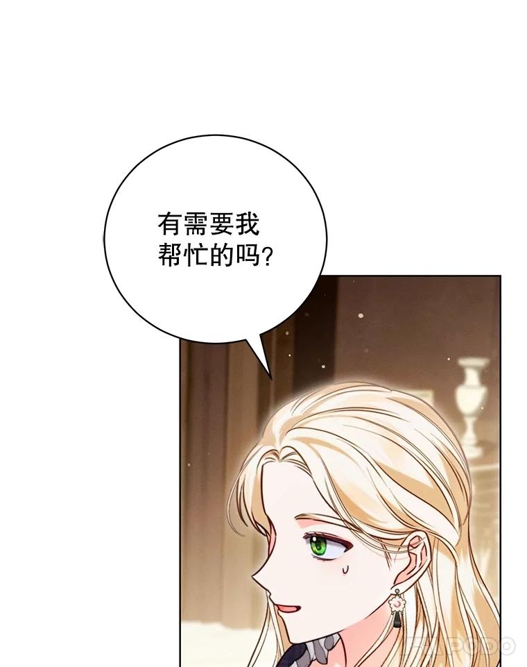 《成为被诅咒的公爵家的女主人》10.公爵回来了 第14页