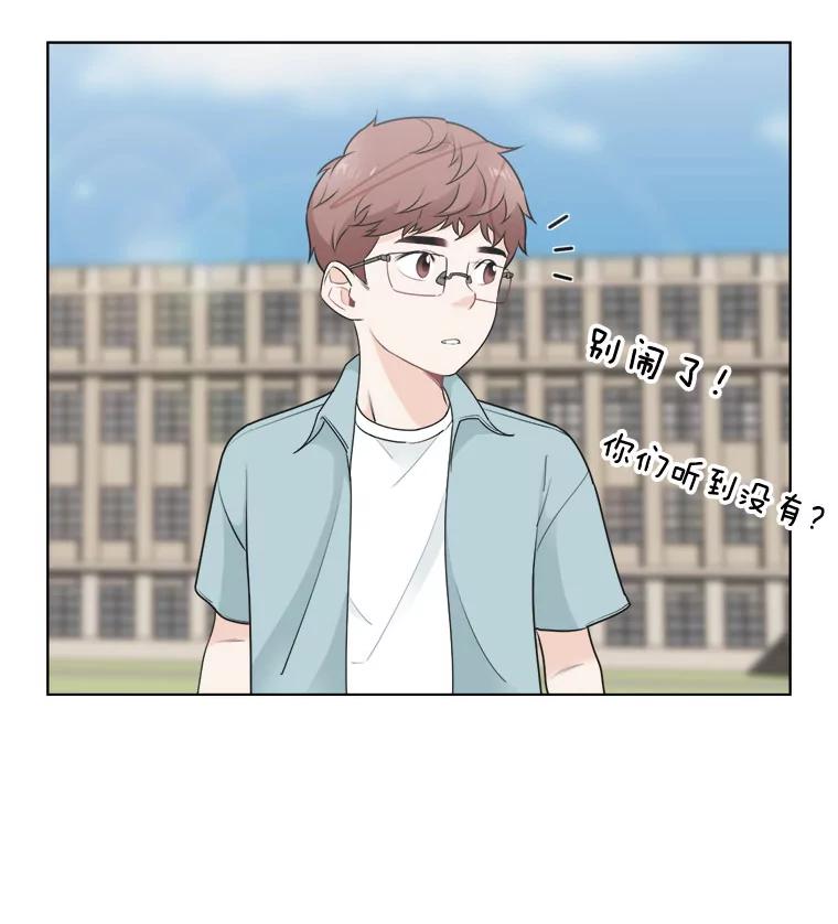 《甜咸男女》11.难缠的家伙 第75页