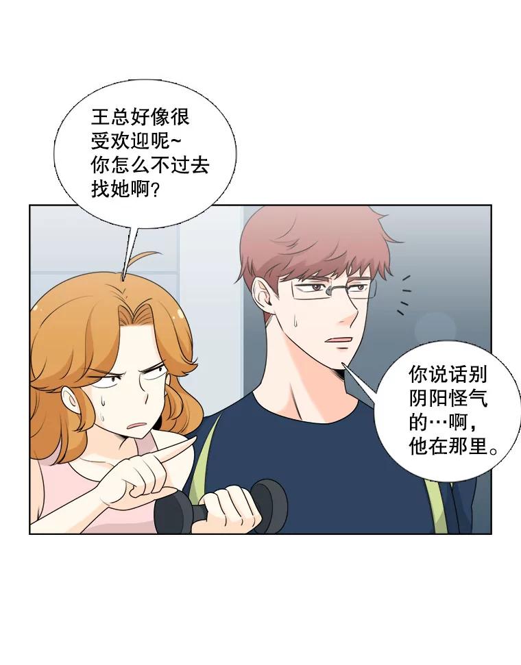 《甜咸男女》11.难缠的家伙 第27页