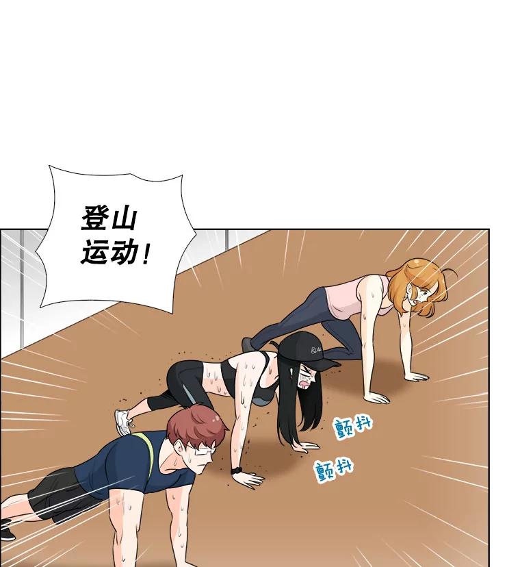 《甜咸男女》11.难缠的家伙 第54页