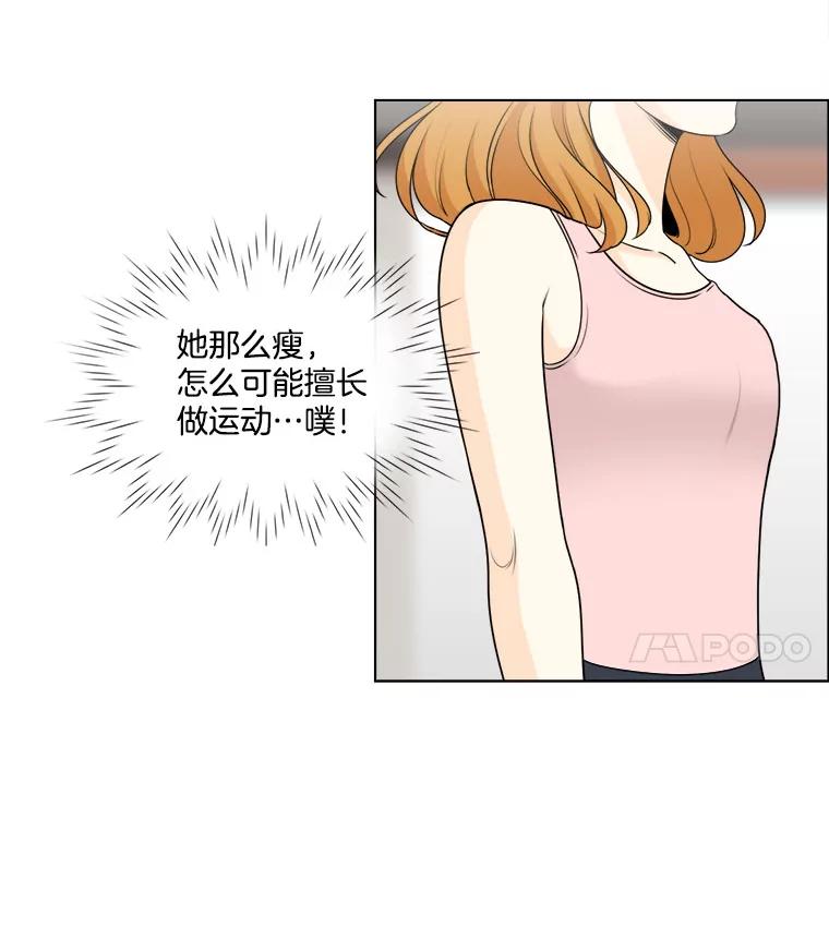 《甜咸男女》11.难缠的家伙 第47页