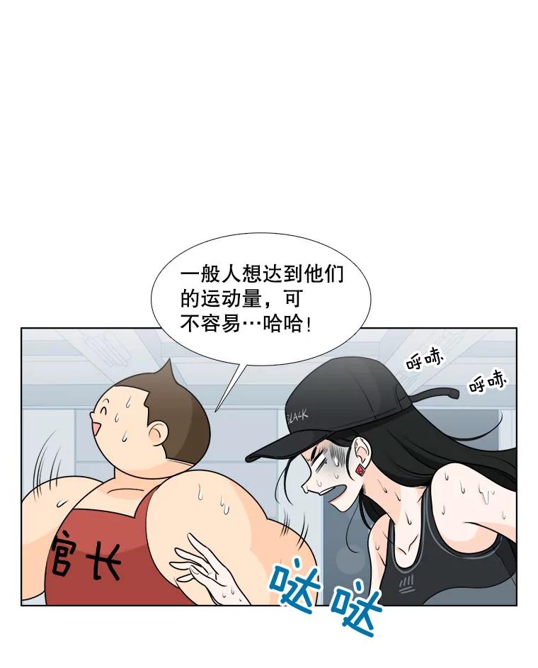 《甜咸男女》11.难缠的家伙 第66页
