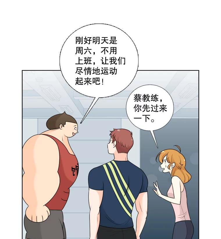 《甜咸男女》11.难缠的家伙 第30页