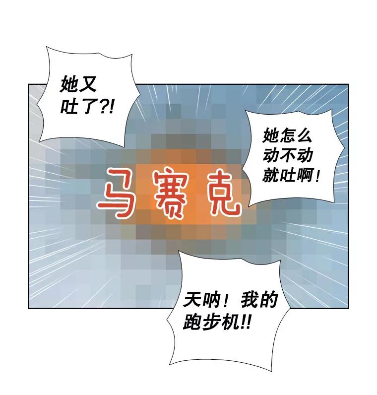 《甜咸男女》11.难缠的家伙 第69页