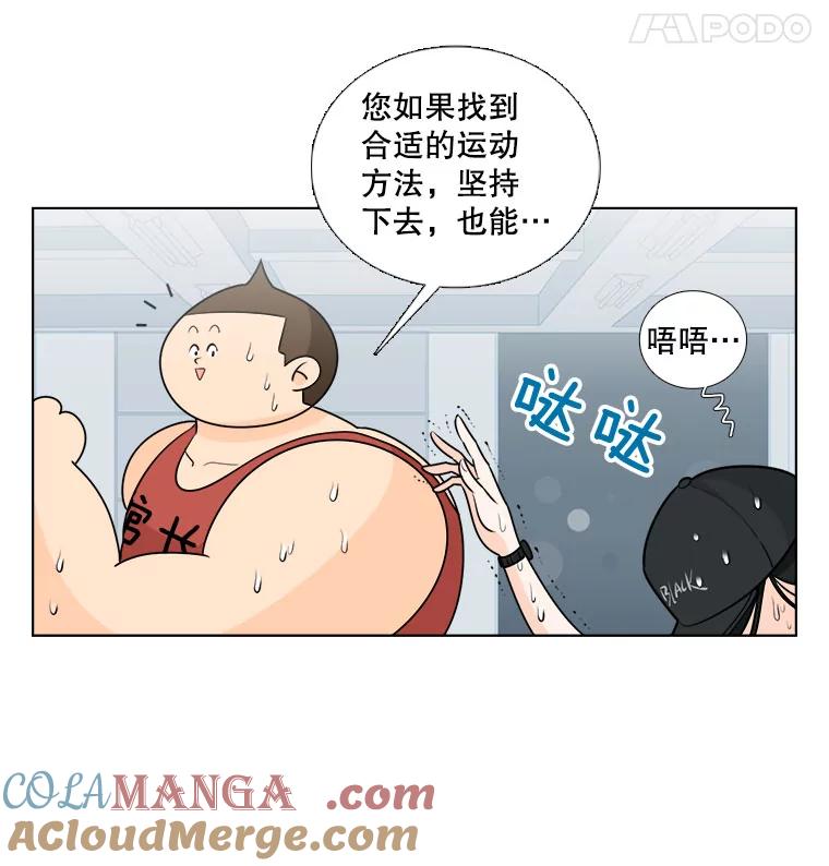 《甜咸男女》11.难缠的家伙 第67页