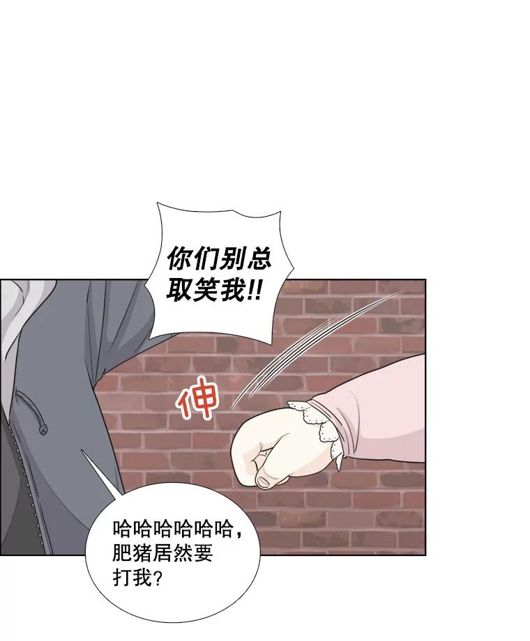 《甜咸男女》11.难缠的家伙 第77页