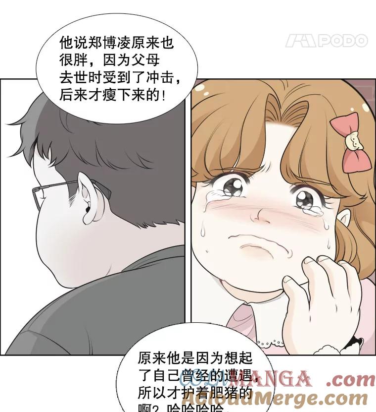 《甜咸男女》11.难缠的家伙 第82页