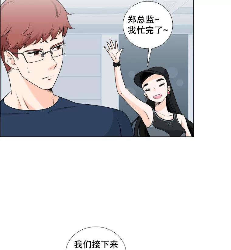 《甜咸男女》11.难缠的家伙 第33页