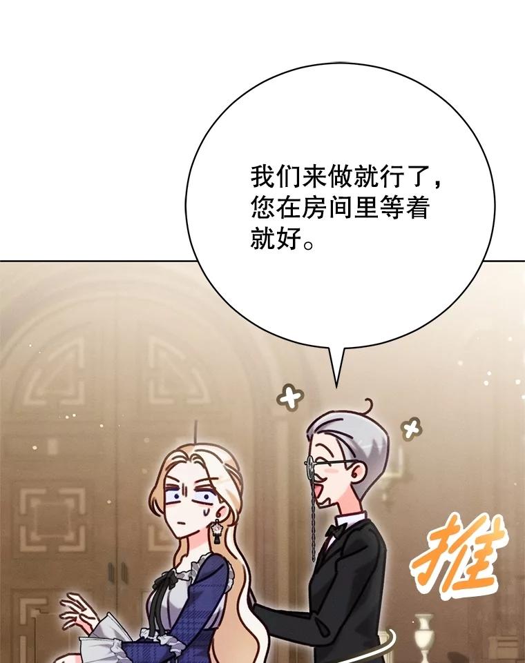 《成为被诅咒的公爵家的女主人》10.公爵回来了 第16页
