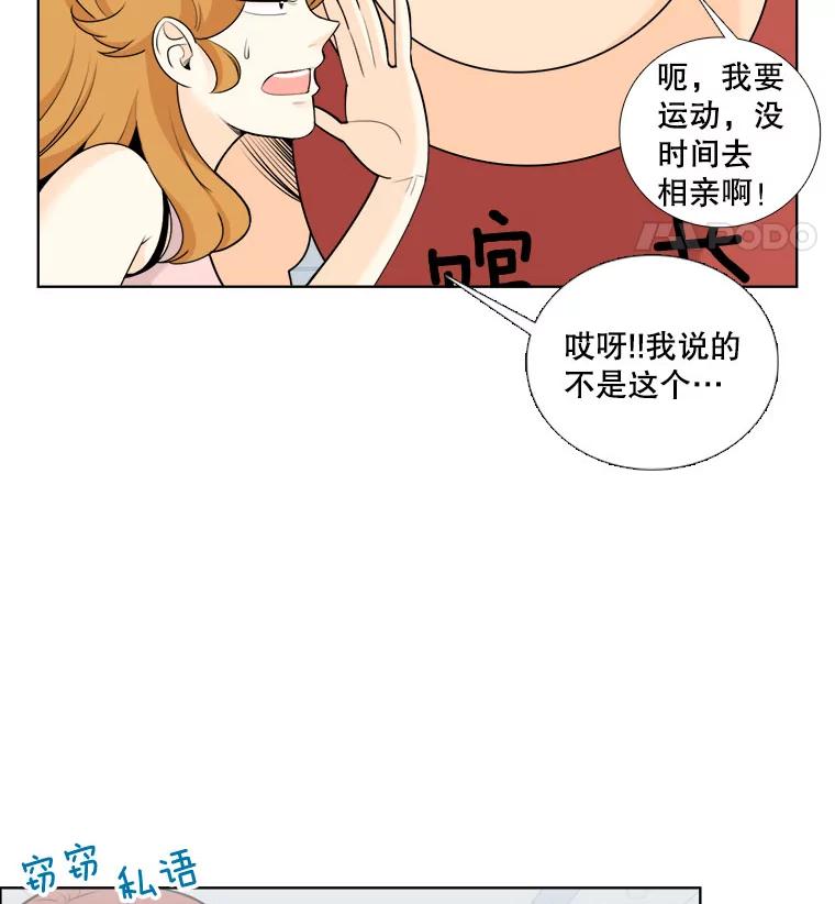 《甜咸男女》11.难缠的家伙 第32页