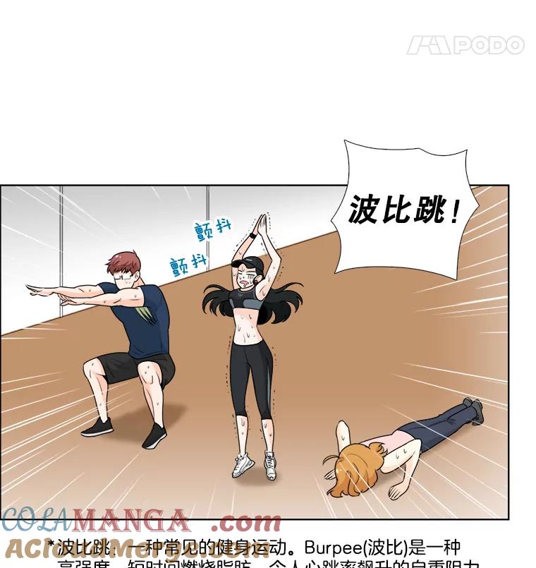《甜咸男女》11.难缠的家伙 第52页
