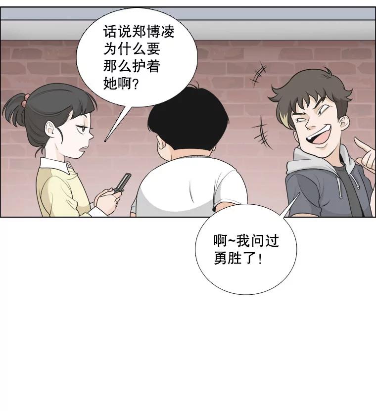 《甜咸男女》11.难缠的家伙 第81页