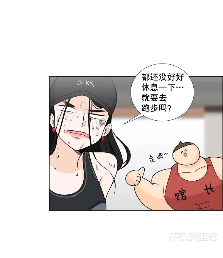 《甜咸男女》11.难缠的家伙 第59页