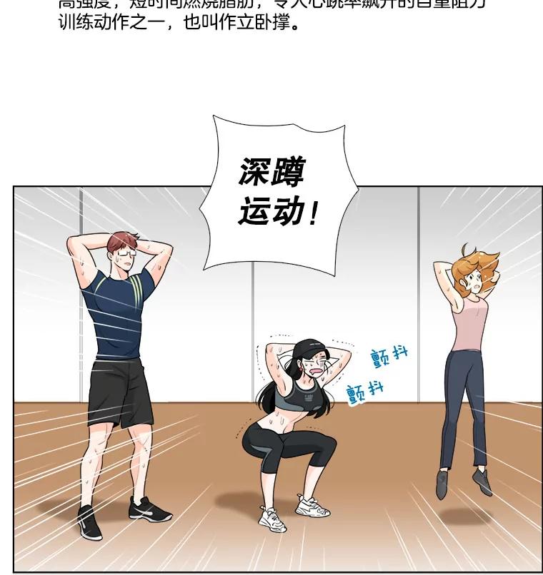 《甜咸男女》11.难缠的家伙 第53页