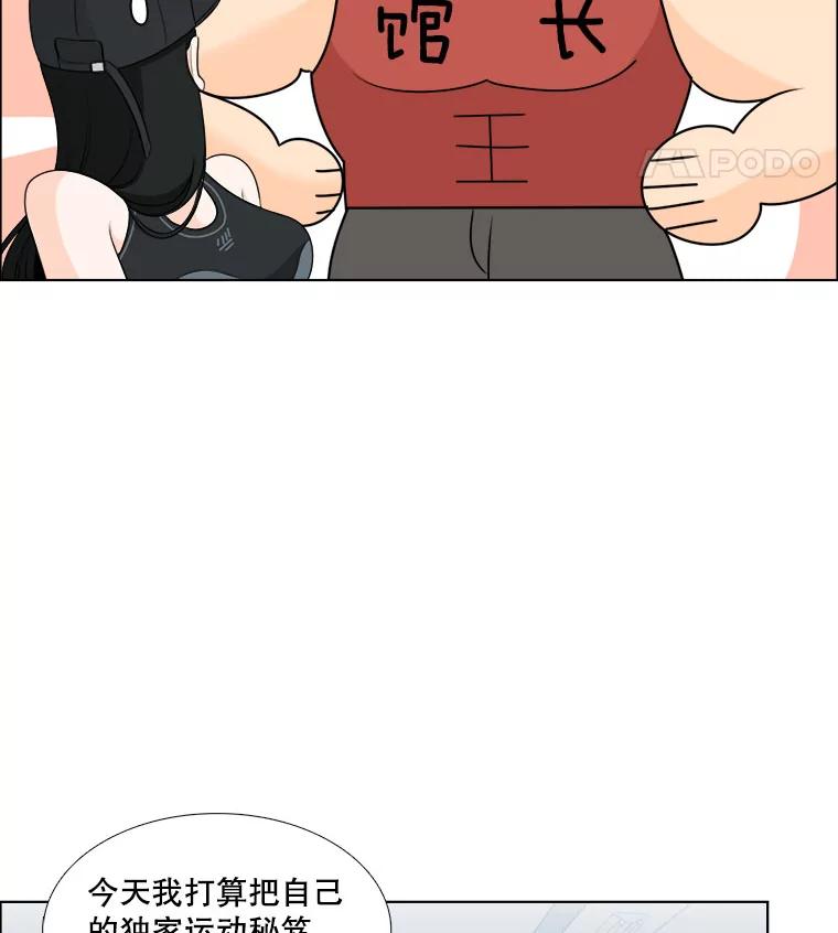 《甜咸男女》11.难缠的家伙 第36页