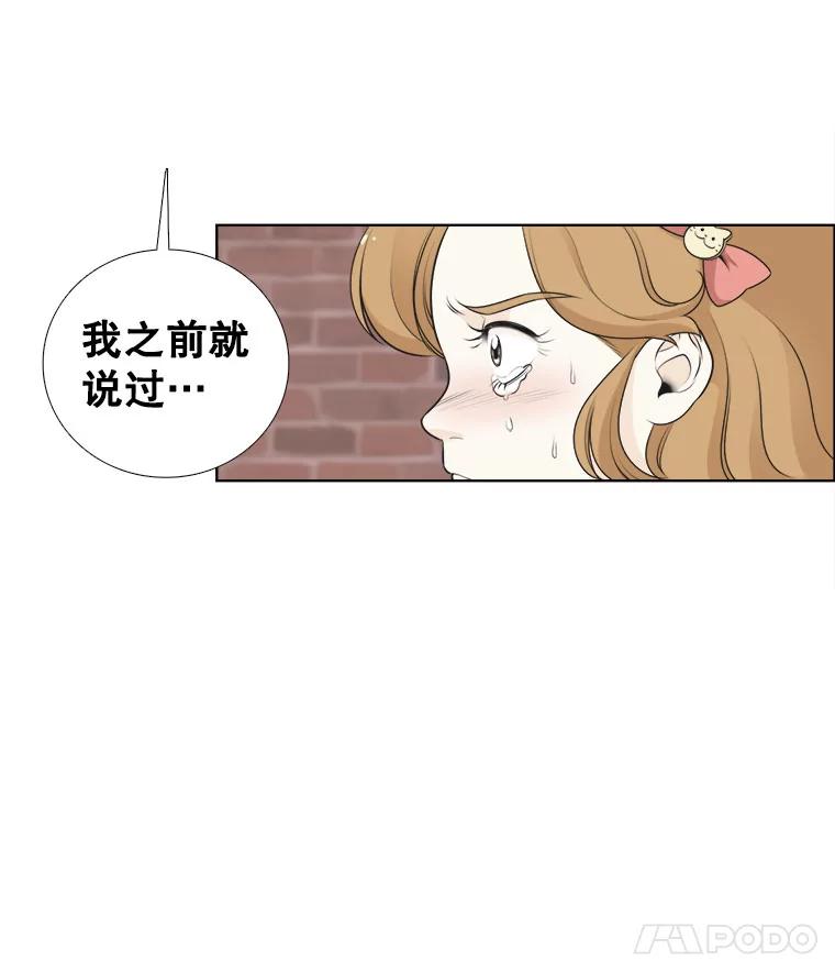 《甜咸男女》11.难缠的家伙 第86页