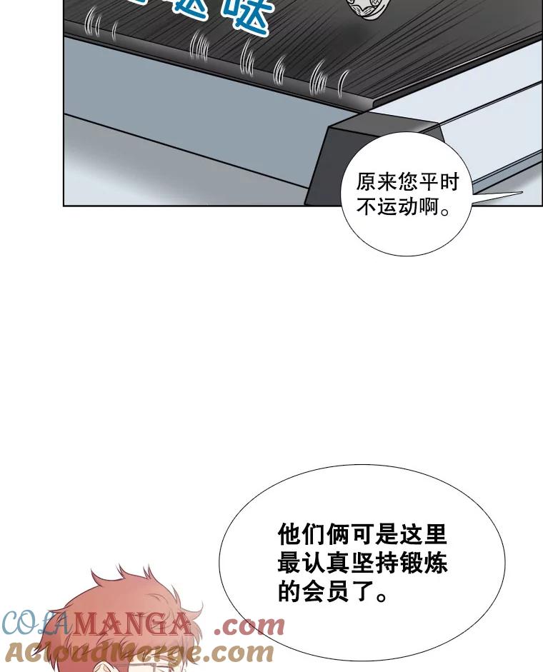 《甜咸男女》11.难缠的家伙 第64页