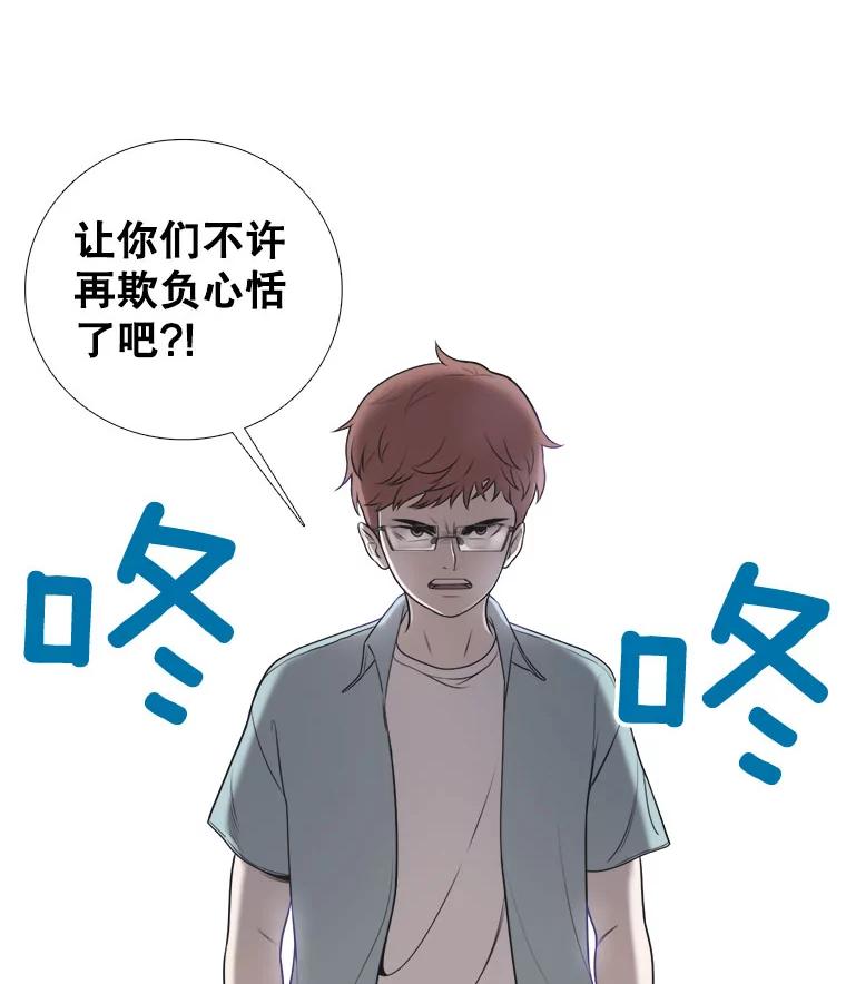 《甜咸男女》11.难缠的家伙 第87页