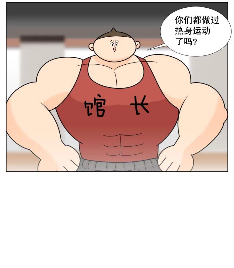 《甜咸男女》11.难缠的家伙 第44页
