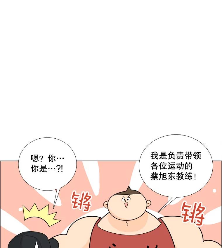 《甜咸男女》11.难缠的家伙 第35页