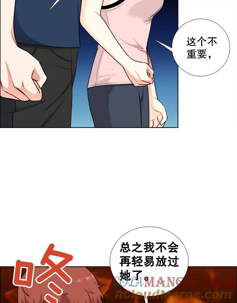 《甜咸男女》11.难缠的家伙 第19页