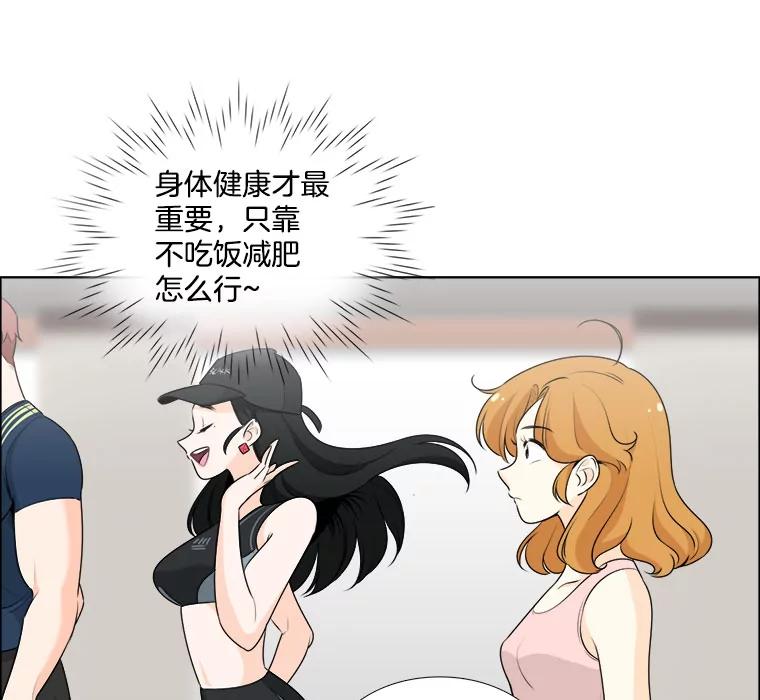 《甜咸男女》11.难缠的家伙 第48页