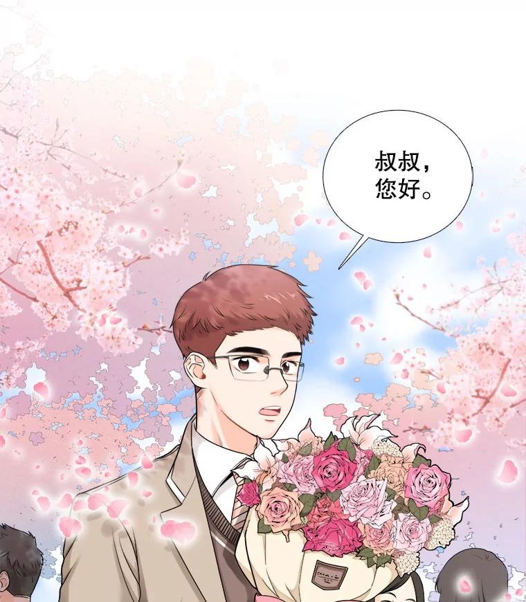 《甜咸男女》12.曾经 第74页