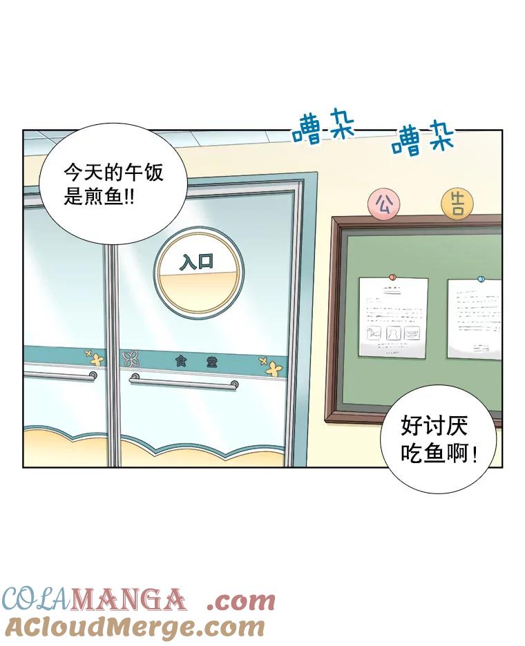 《甜咸男女》12.曾经 第52页