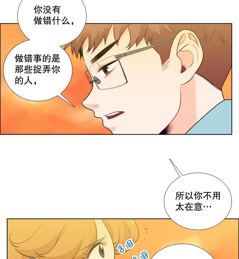 《甜咸男女》12.曾经 第33页