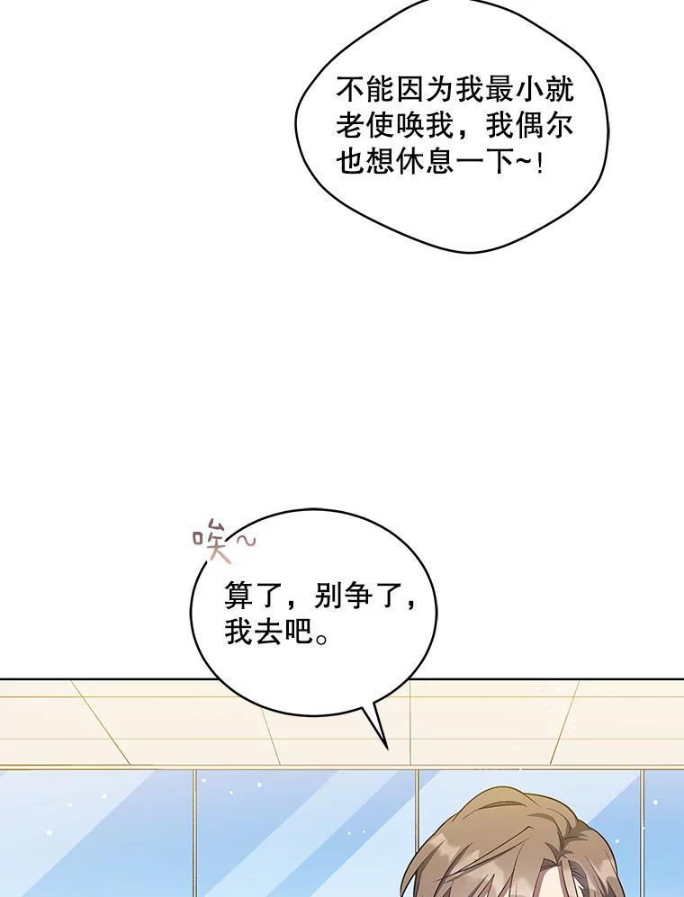 《今生成为全能爱豆》12.联合创作 第82页
