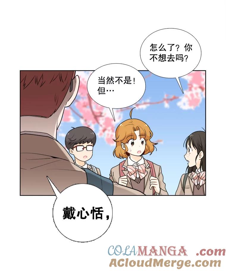 《甜咸男女》13.朋友 第31页