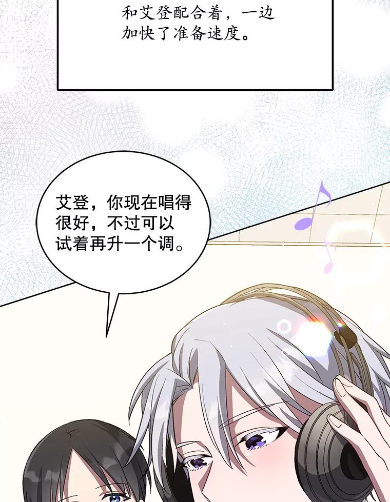《今生成为全能爱豆》12.联合创作 第66页