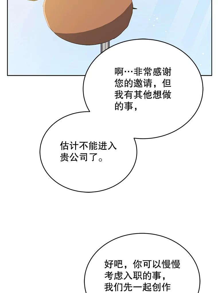 《今生成为全能爱豆》12.联合创作 第48页