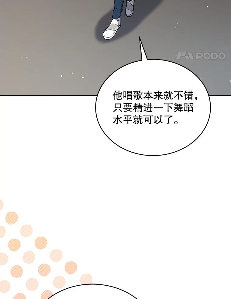 《今生成为全能爱豆》12.联合创作 第88页