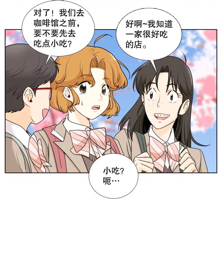 《甜咸男女》13.朋友 第30页