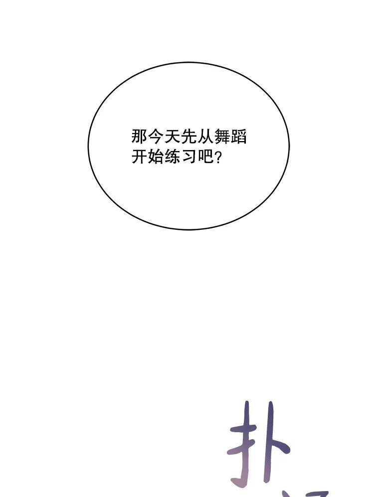 《今生成为全能爱豆》12.联合创作 第72页