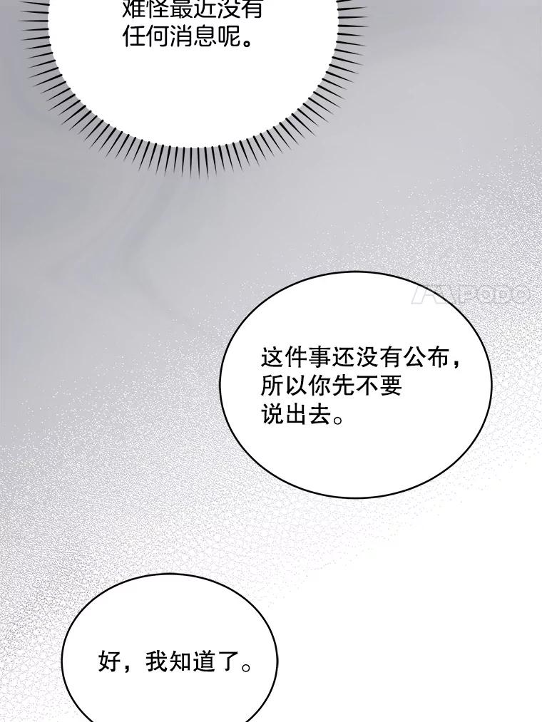 《今生成为全能爱豆》12.联合创作 第104页
