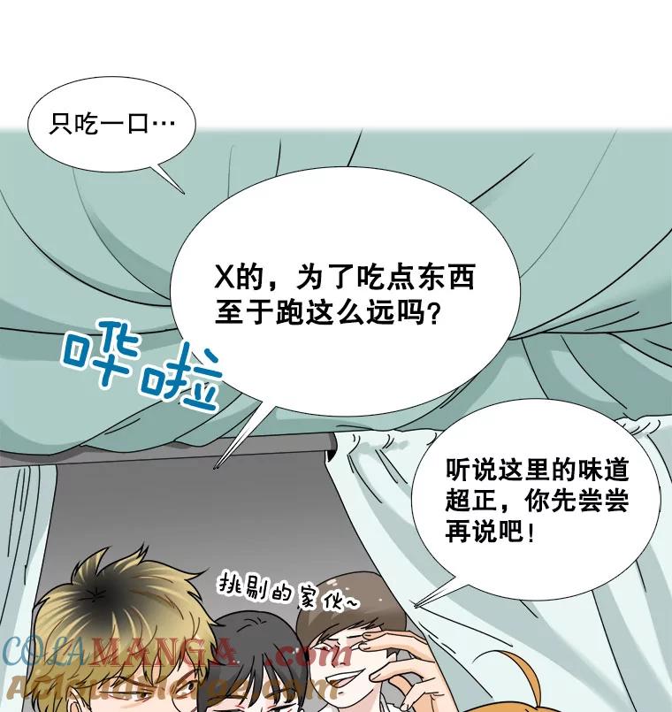《甜咸男女》13.朋友 第79页