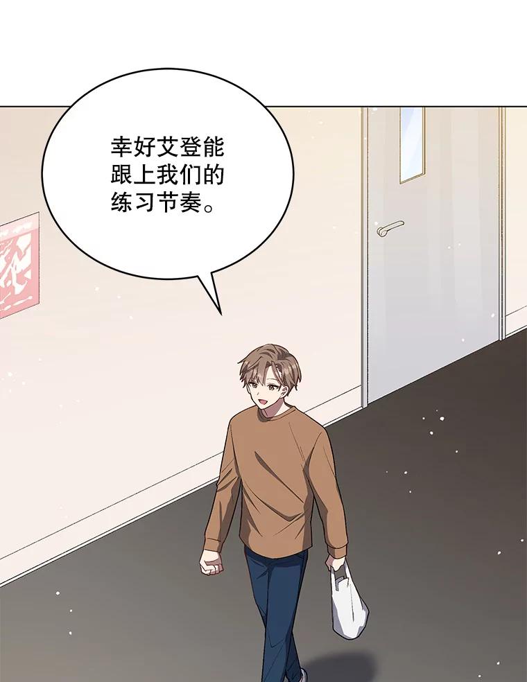 《今生成为全能爱豆》12.联合创作 第87页
