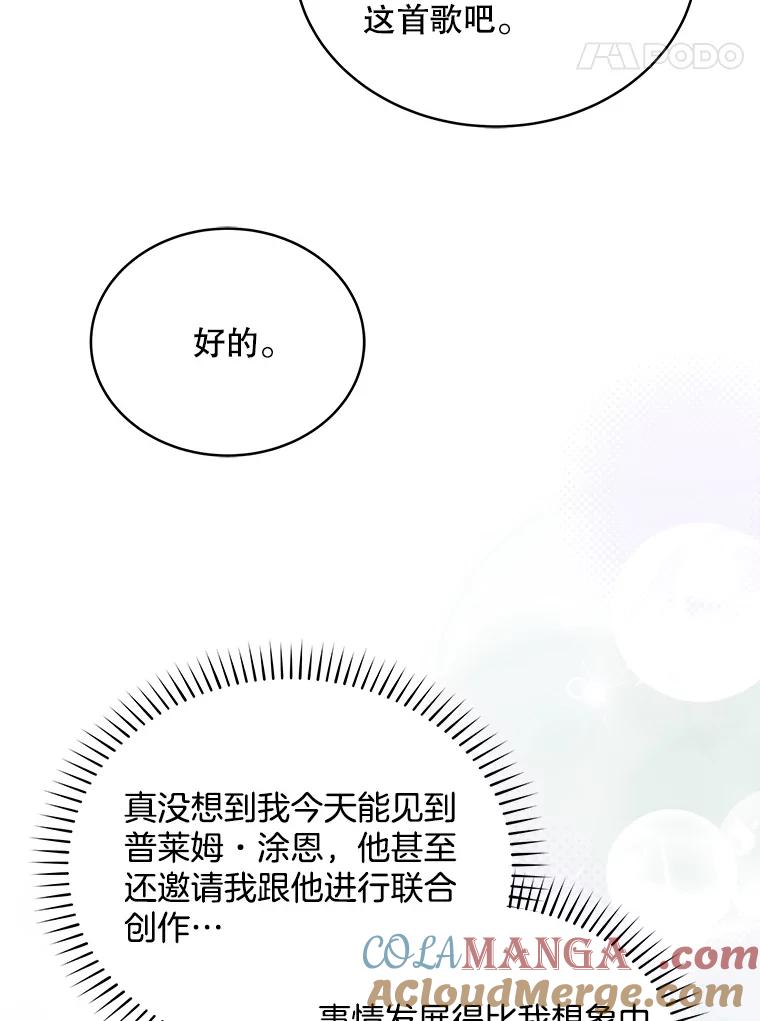《今生成为全能爱豆》12.联合创作 第49页