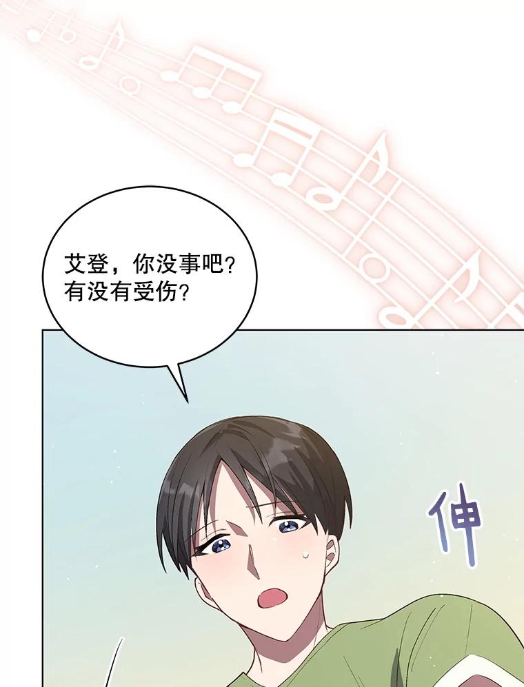 《今生成为全能爱豆》12.联合创作 第74页