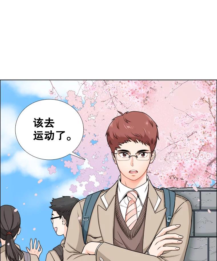 《甜咸男女》13.朋友 第32页
